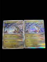 ポケモンカード　タケルライコ　らくらいあらし