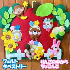 フェルト　タペストリー　リース　りんごの中からちょこんと