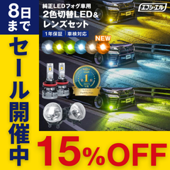 純正LED フォグランプ ユニット led 2色切り替え レンズセット 後付け 汎用 86 ZN6 後期 BRZ ZC6 後期 レヴォーグ VN5 VNH WRX S4 VBH イエロー ホワイト レンズユニット タイプE 【fcl. 直営店】