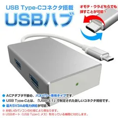 新規格 USB3.1 Type-C 搭載機種に対応！ USBハブ 2ポート バスパワー方式 USB Type-Cオス、USB-Type-Aメス　×2　DFS-F0406