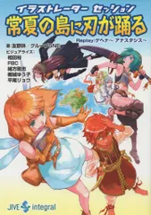 ゲヘナ～アナスタシス : アラビアン・ダーク・ファンタジーRPG