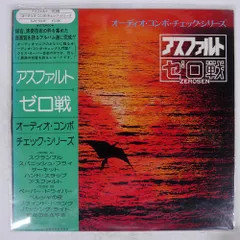 和ジャズ ・ゼロ戦 ZEROSEN - アスファルト オリジナル盤LP JAZZ ゼロ戦 – アスファルト – Vinyl (LP, Album), 1976 [r3634754