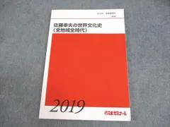 代ゼミ 佐藤幸夫 テキスト テーマ史・文化史・戦後史・正誤問題 代ゼミ 佐藤幸夫 テキスト テーマ史・文化史・戦後史・正誤問題