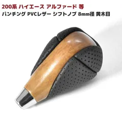 エスティマ ACR30 MCR30 LEVOC コラムシフトノブカバー 黒木目 2025年最新】シフトノブ エスティマ 30の人気アイテム - メルカリ