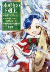 【翌日出荷‼️】　本好きの下剋上　最新巻付き　全巻セット 91PZjyPgabL._UF350,350_QL50_.jpg