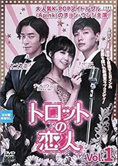 トロットの恋人 DVD-BOX1 2025年最新】トロットの恋人の人気アイテム - メルカリ