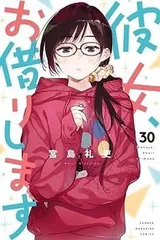 2025年最新】彼女お借りします 30巻の人気アイテム - メルカリ