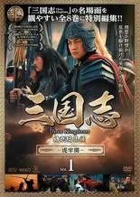 三国志 1-43巻セット DVD レンタル落ち 中古品 三国志 1-43巻セット DVD レンタル落ち 中古品 邦画・日本映画