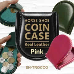 コインケース 小銭入れ ピンク 馬蹄型 メンズ レディース 男女兼用 本革 レザー 手縫い スムーズ コンパクト 小さい 薄型 軽量 丸型 スマート 革小物 シンプル 無地 光沢 普段使い ミニ財布 ビジネス 記念 お揃い プレゼント ハンドメイド