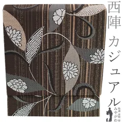 【新品】 袋帯 京都 西陣 こげ茶色 焦げ茶色 ダークブラウン リーフ 葉 桜 菊 牡丹 縞 おしゃれなデザイン カジュアル 普段着 お出かけ ショッピング 観劇 コンサート お散歩 販売 購入 綺麗 未使用 新品 仕立て上がり みやがわ sb52006