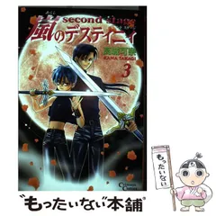 【中古】 結婚式をしよう！ 嵐のデスティニィ６/宙出版/高城可奈 Amazon.co.jp: 嵐のデスティニィ 1 (ソノラマコミック文庫