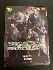 【広店】ワンピースカード　五老星　OP13-082　SR　パラレル【063-5182】