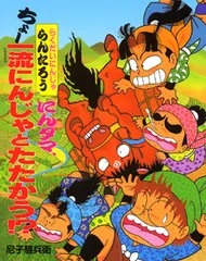 らくだいにんじゃらんたろう　全10冊セット　尼子騒兵衛　ポプラ社 2025年最新】らくだいにんじゃらんたろうの人気アイテム - メルカリ