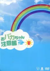 2025年最新】おバカちゃん注意報 ~ ありったけの愛の人気
