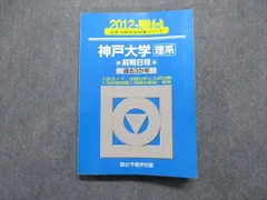 2023年最新】神戸大学 青本の人気アイテム - メルカリ