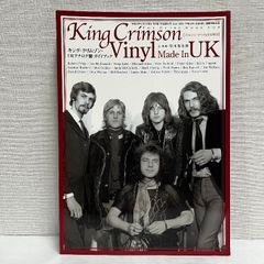 キングクリムゾン UKアナログ盤 ガイドブック 平成18年