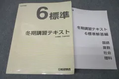 希少日能研6年冬期講習 難問テキスト 日能研 6年 冬期講習 Mクラス 難問 テキスト - メルカリ