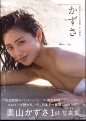 2025年最新】奥山かずさ写真集の人気アイテム - メルカリ