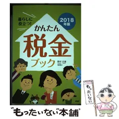 2026年最新】野村 税金の本の人気アイテム - メルカリ