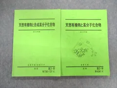 2023年最新】天然有機物と高分子の人気アイテム - メルカリ