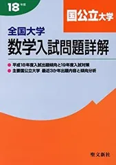 2026年最新】全国大学数学入試問題詳解の人気アイテム - メルカリ