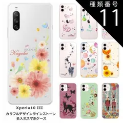 種類11:1208　黒猫と蝶 Xperia 10 III SO-52B SOG04 エクスペリア10 III らふら 名入れ スマホケース ラインストーン カラフルプリント