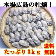 牡蠣 かき カキ 冷凍 2LからLサイズ 3kg 剥き身 広島産