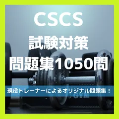 CSCS  問題集、ガイドブック、DVD ３点セット 公式 最新】NSCA-CSCS資格認定ガイドブック&問題集&DVD NSCA