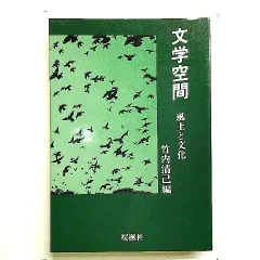 5冊セット】文学空間、焔の文学、カフカからカフカへ、来るべき書物