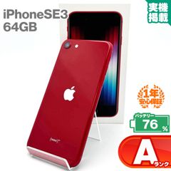 安心の1年保証 iPhoneSE 第3世代 64GB レッド 本体 中古 スマホ 中古スマホ 中古iPhone iPhoneSE3 se3 中古Aランク バッテリー最大容量76% SIMフリー 9W