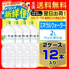 2023年最新】いろはす 2l 6本の人気アイテム - メルカリ