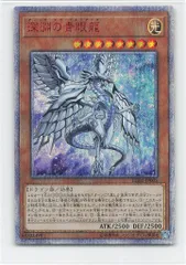 遊戯王 - 深淵の青眼竜 20thレア 美品 深淵の青眼竜【遊戯王トレカお買得価格通販：トレコロ】