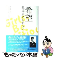 2024年最新】わたしはあきらめないの人気アイテム - メルカリ