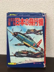 陸上・航空・海上　自衛隊図鑑　ジャガーバックス　昭和　希少 陸上航空海上自衛隊図鑑(山梨賢一 編) / 古本、中古本、古書籍の
