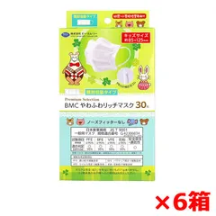 こども用3層不織布マスク BMC やわふわリッチマスク 幼児/小学校低学年向け ホワイト キッズサイズ 個別包装タイプ 30枚入り X6箱