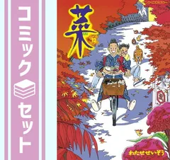 2025年最新】わたせせいぞう 菜の人気アイテム - メルカリ