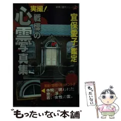 希少品☆ 宜保愛子 【古本】バラ売り不可まとめ売り 楽天市場】宜保愛子（本・雑誌・コミック）の通販