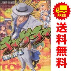チャゲチャ １～1巻 漫画 全巻セット 完結 ジャンプコミックス 澤井啓夫 集英社（少年コミック）