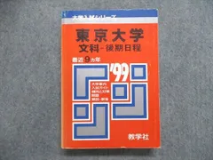 2023年最新】東京大学 赤本 後期の人気アイテム - メルカリ