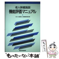 2023年最新】全国老人保健施設協会の人気アイテム - メルカリ