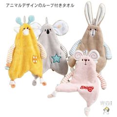 ループ付タオル お手拭きタオル キッチンタオル ダック アニマル 鳥 タオル ドッグ 動物 かわいい キュート ループ付き 吸水 速乾 洗面所 