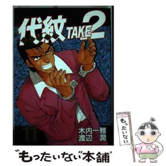 代紋TAKE2 　26冊セット　KPC コンビニ本 代紋TAKE2 26冊セット KPC コンビニ本 - メルカリ