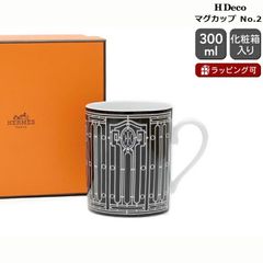 ★★★箱だけ難あり★★★ エルメス アッシュデコ マグカップ No.2 300ml HERMES H Deco