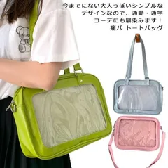 痛バッグ 痛バ トートバッグ 大容量 透明ビニール 見せバッグ 痛ショルダーバッグ ショルダー 斜めがけ 軽量 ガールズ 通勤 通学 PU革 子供 学生鞄 学生バッグ 学生かばん 送料無料