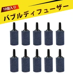 【10個入り】エアストーン エアーストーン 爆氧気泡石 円筒形エアストーンシリンダーバブルディフューザーリリースツール  高密度孔隙で均一な気泡を生成 魚の健康を守る必需品 水族館ナノエアポンプ用小型バケットのサムネイル