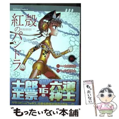 2025年最新】紅殻のパンドラの人気アイテム - メルカリ