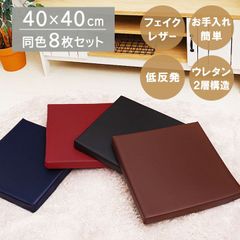 【８枚セット】クッション 座布団 正方形 「 ケアン 」約40×40cm 4色展開 合皮 フェイクレザークッション 飲食店 居酒屋 業務用 無地(#10003048x8)
