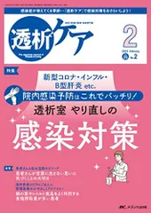 2024年最新】透析ケア 2023の人気アイテム - メルカリ