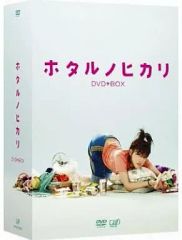 ホタルノヒカリ DVD-BOX1&2 未開封 特典付き ドラマ 綾瀬はるか - メルカリ