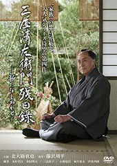 2026年最新】三屋清左衛門残日録 DVDの人気アイテム - メルカリ